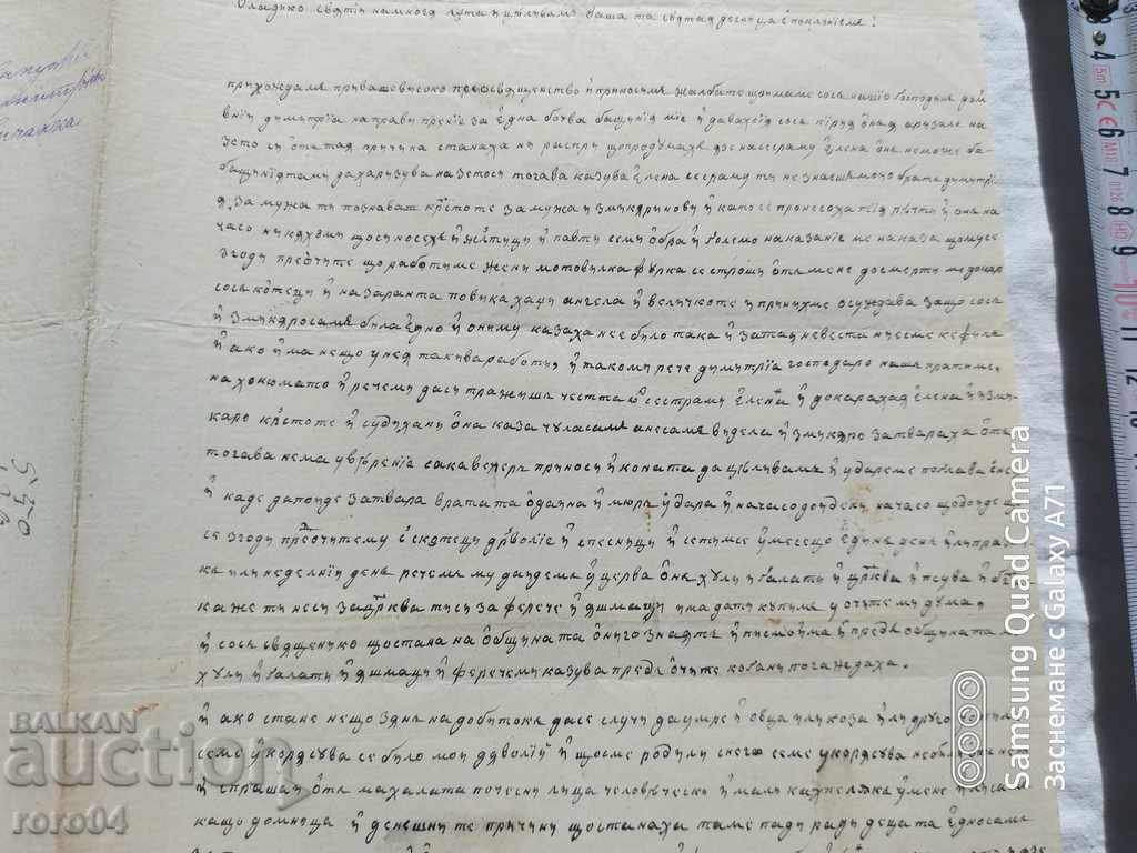 Delivery of HISTORICAL LETTER - 1876 Delivery of HISTORICAL LETTER - 1876