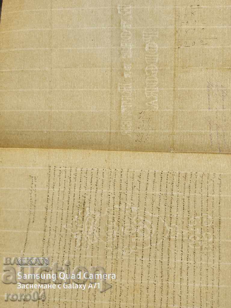 SCRISOARĂ ISTORICĂ - 1876 - 7