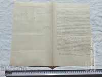ИСТОРИЧЕСКО ПИСМО  - 1876 г.