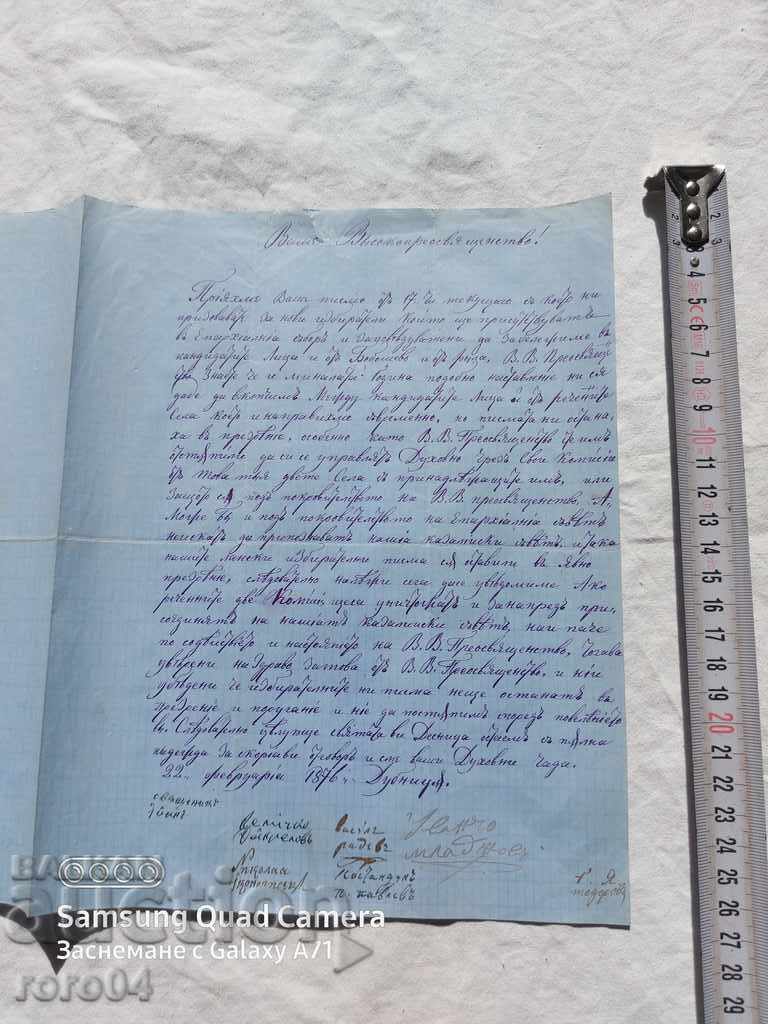 ДУПНИЦА - ИСТОРИЧЕСКО ПИСМО  - 1876 г. с цена € 105.99 | 207.30 лв.