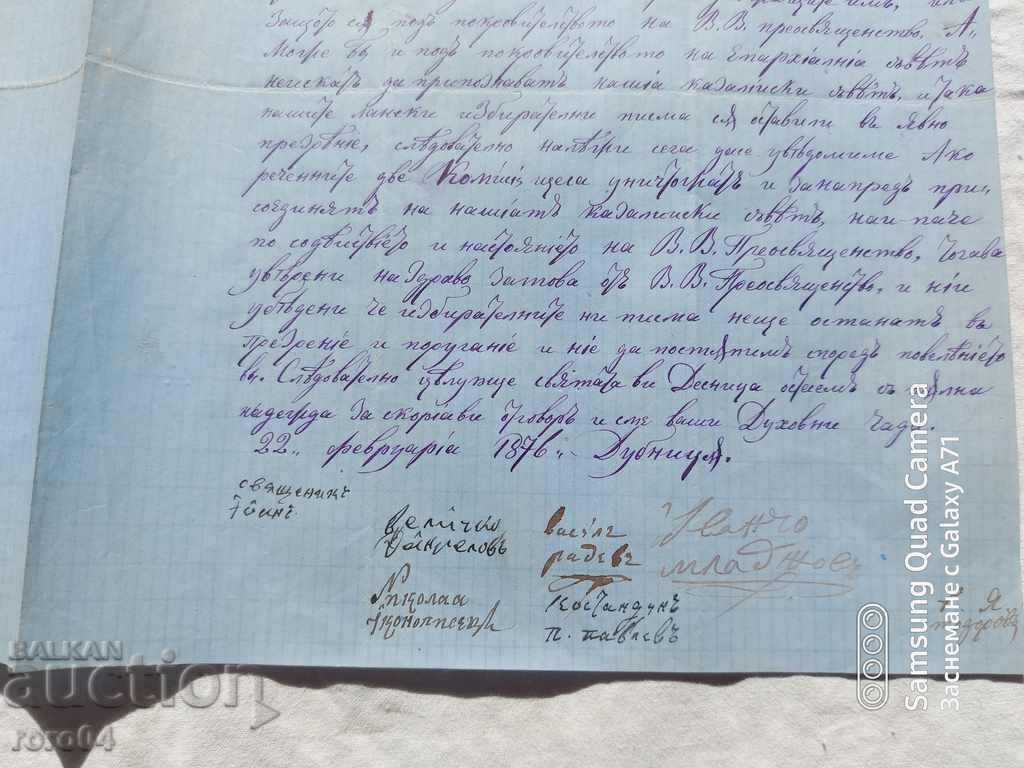 Доставка на ДУПНИЦА - ИСТОРИЧЕСКО ПИСМО  - 1876 г.