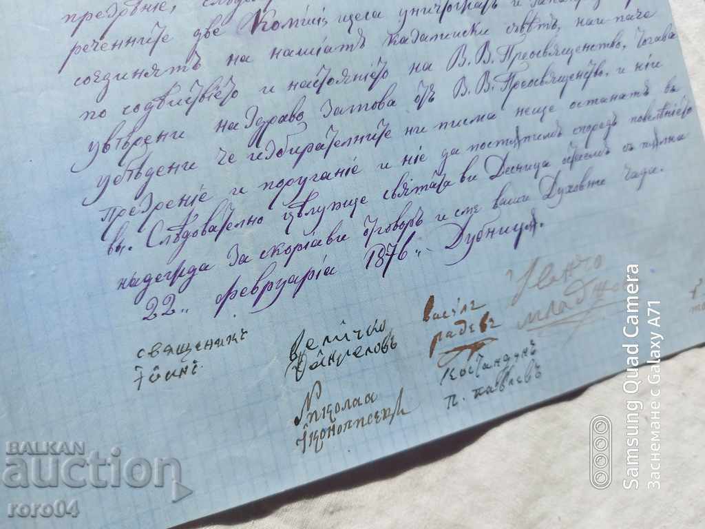 DUPNITSA - HISTORICAL LETTER - 1876 - 5 DUPNITSA - HISTORICAL LETTER - 1876 - 5