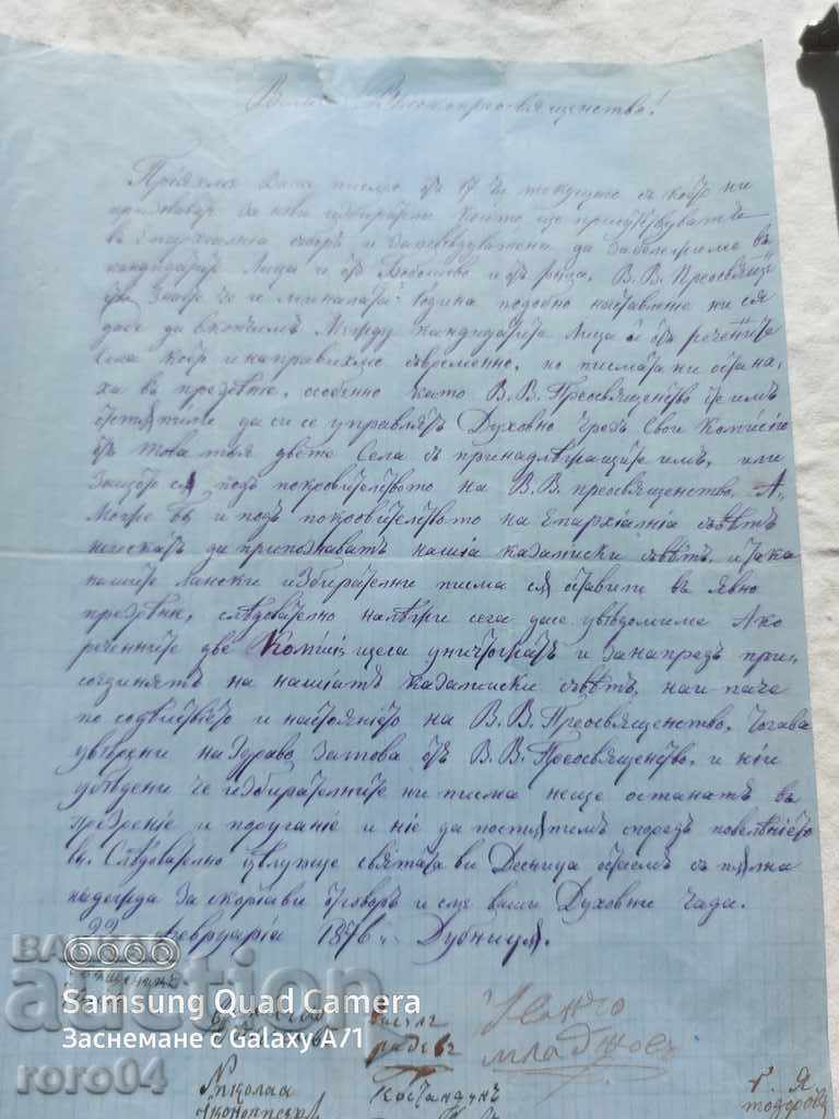 DUPNITSA - HISTORICAL LETTER - 1876 - 6 DUPNITSA - HISTORICAL LETTER - 1876 - 6