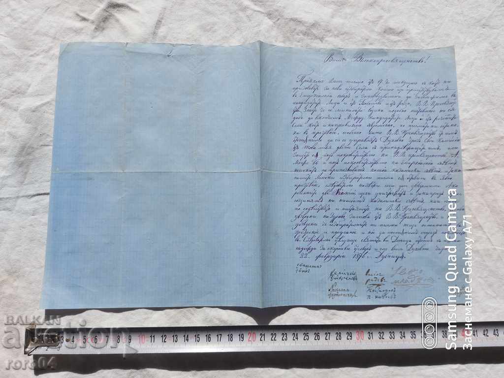 ДУПНИЦА - ИСТОРИЧЕСКО ПИСМО  - 1876 г.