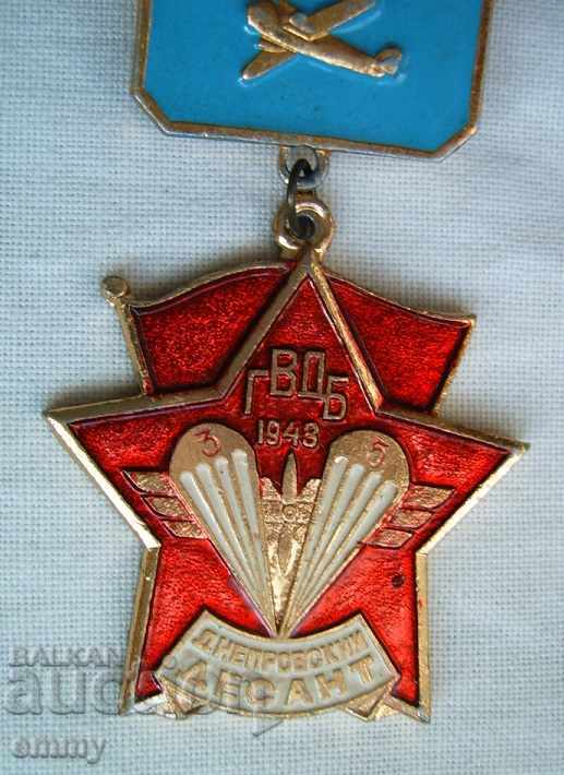 Old Soviet badge USSR Dnieper landing 1943 with price 7.00 BGN | € 3.58