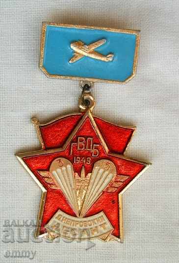 Стара съветска значка СССР Днепровски десант 1943 г.