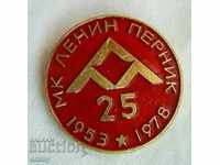 Значка металургичен комбинат МК Ленин Перник 1953-1978 25 г.