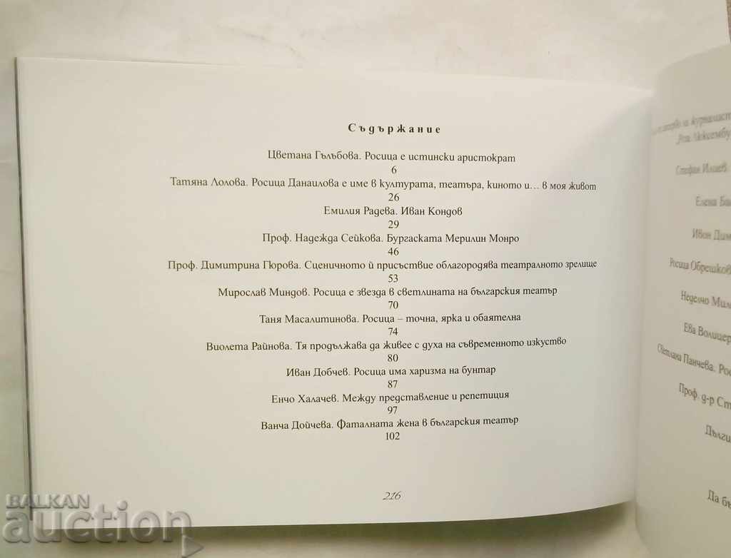 Delivery of In the heart of Aphrodite / Surviving diaries Rumyana Emanuilidou