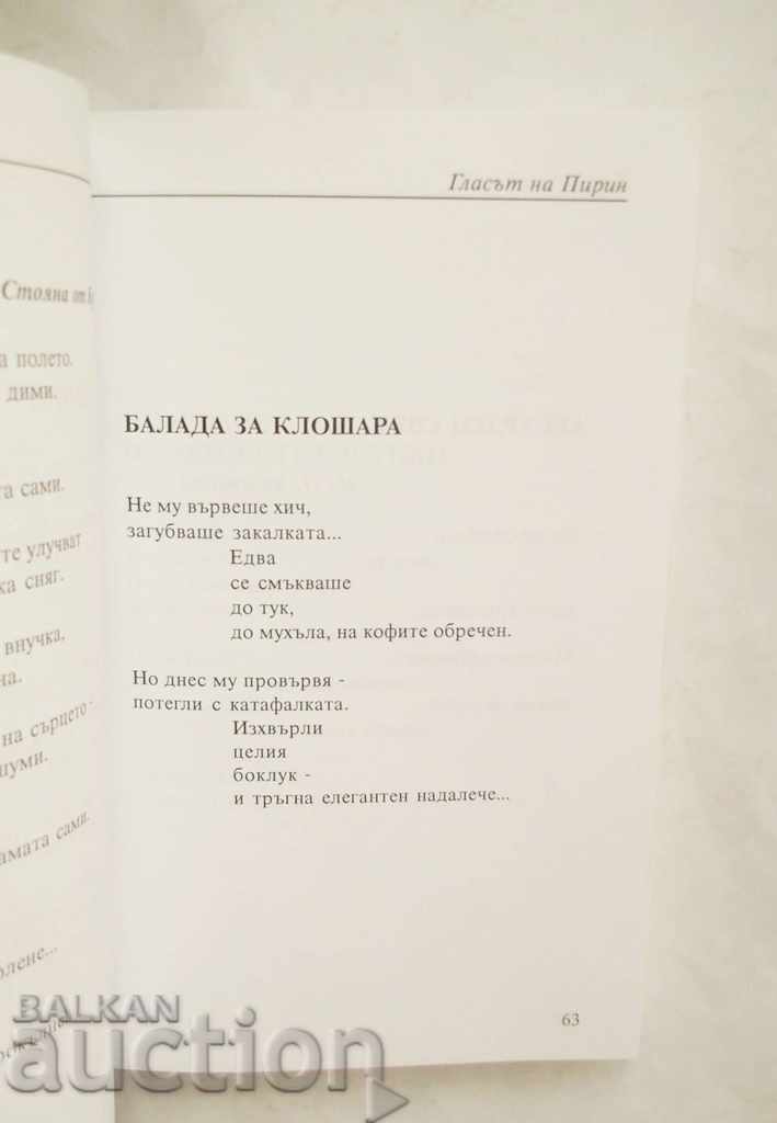 Auction  Pirin's voice. Volume 1 Emil Rupel 2006