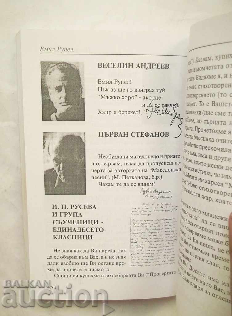 Delivery of Pirin's voice. Volume 1 Emil Rupel 2006