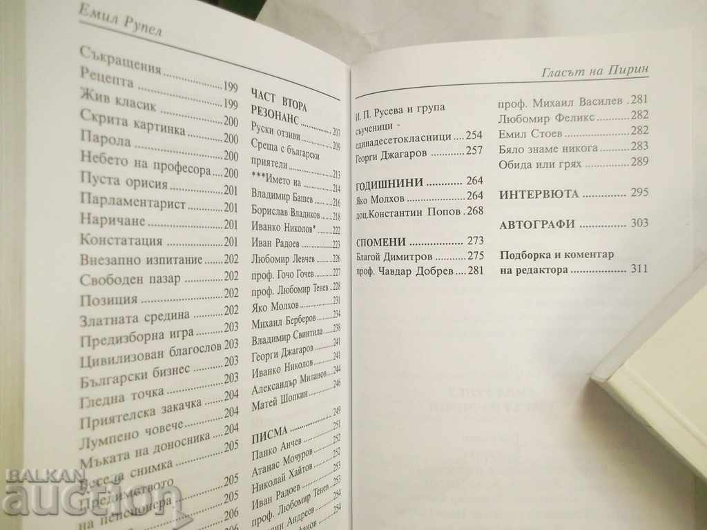 Pirin's voice. Volume 1 Emil Rupel 2006 - 5