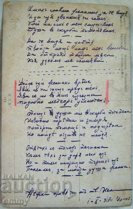 Auction Kingdom of Bulgaria old postcard dedicated poems Ihtiman Auction Kingdom of Bulgaria old postcard dedicated poems Ihtiman