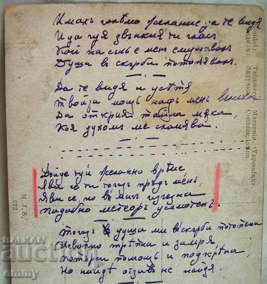 Delivery of Kingdom of Bulgaria old postcard dedicated poems Ihtiman Delivery of Kingdom of Bulgaria old postcard dedicated poems Ihtiman