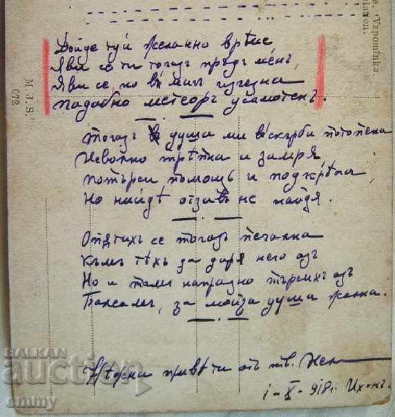 Kingdom of Bulgaria old postcard dedicated poems Ihtiman - 5 Kingdom of Bulgaria old postcard dedicated poems Ihtiman - 5