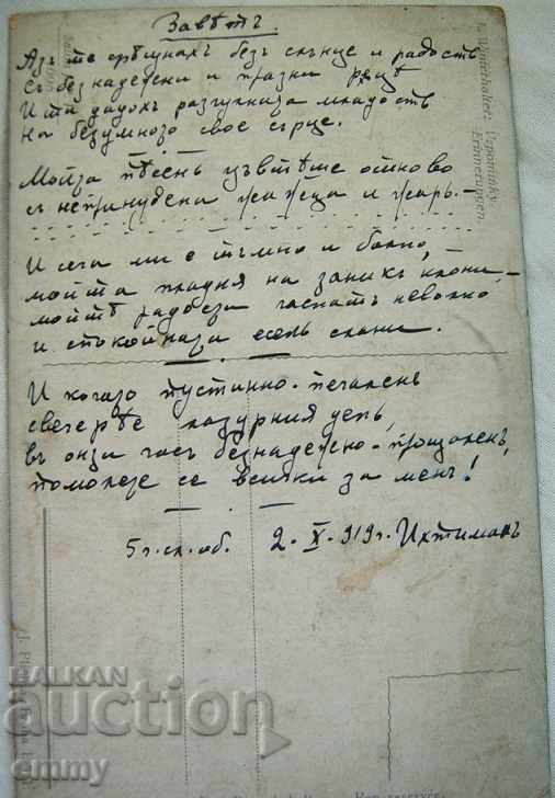 Delivery of Kingdom of Bulgaria old postcard dedicated poems Ihtiman Delivery of Kingdom of Bulgaria old postcard dedicated poems Ihtiman