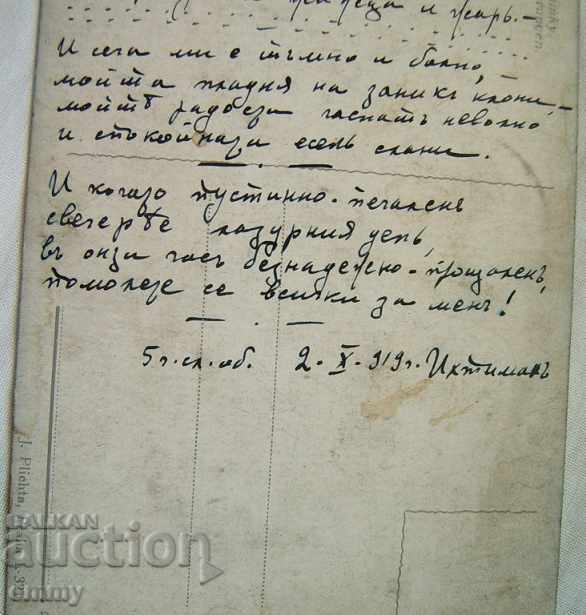 Kingdom of Bulgaria old postcard dedicated poems Ihtiman - 6 Kingdom of Bulgaria old postcard dedicated poems Ihtiman - 6