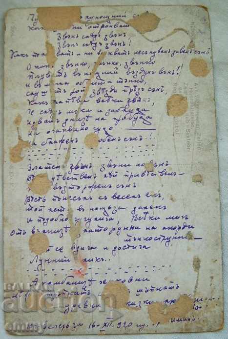Delivery of Kingdom of Bulgaria old postcard dedicated poems Ihtiman Delivery of Kingdom of Bulgaria old postcard dedicated poems Ihtiman