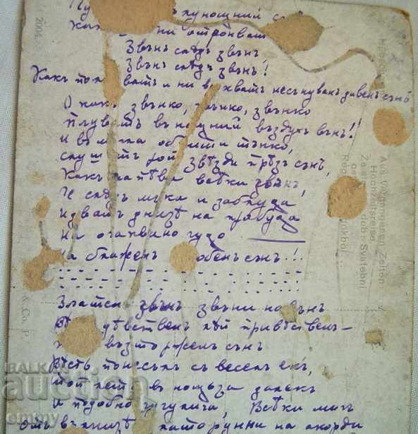 Kingdom of Bulgaria old postcard dedicated poems Ihtiman - 5 Kingdom of Bulgaria old postcard dedicated poems Ihtiman - 5