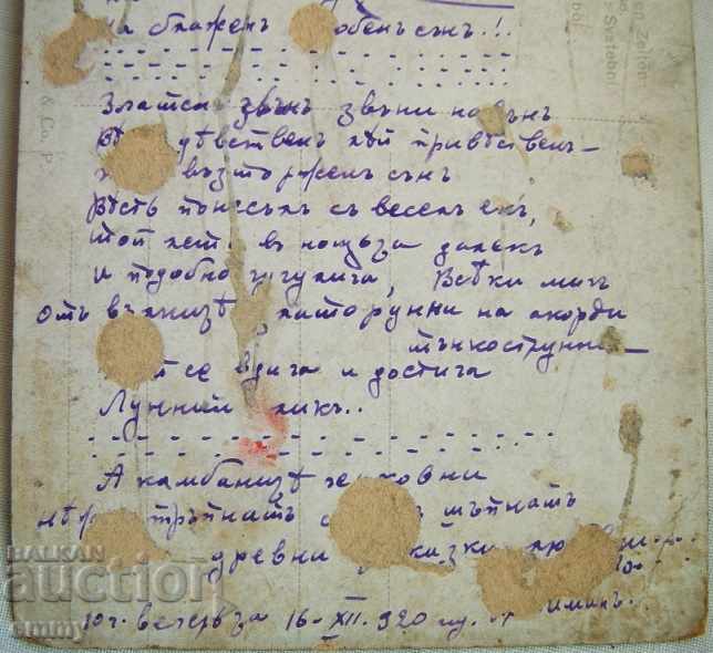 Kingdom of Bulgaria old postcard dedicated poems Ihtiman - 6 Kingdom of Bulgaria old postcard dedicated poems Ihtiman - 6