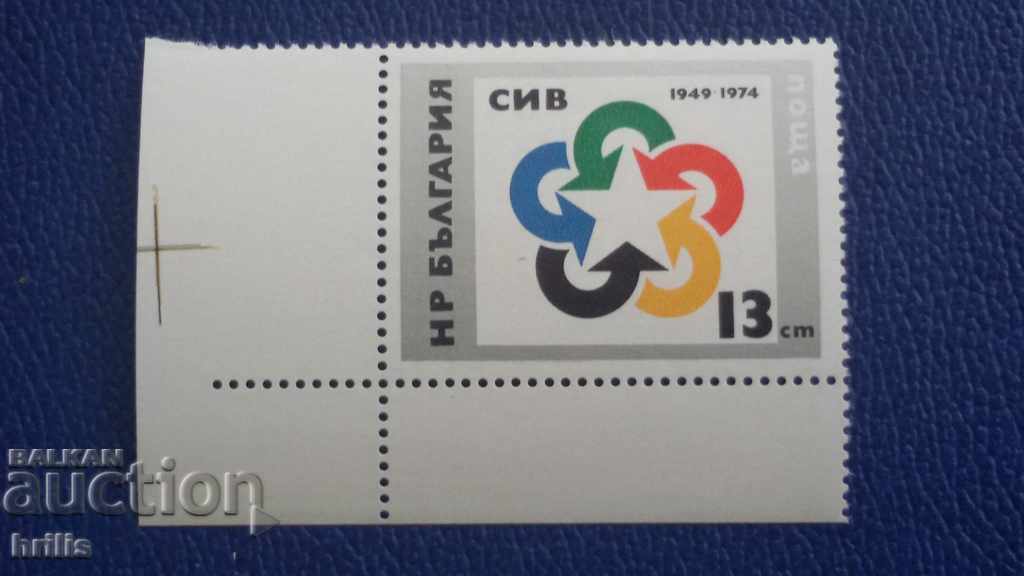 БЪЛГАРИЯ 1974 - 25 ГОДИНИ СИВ
