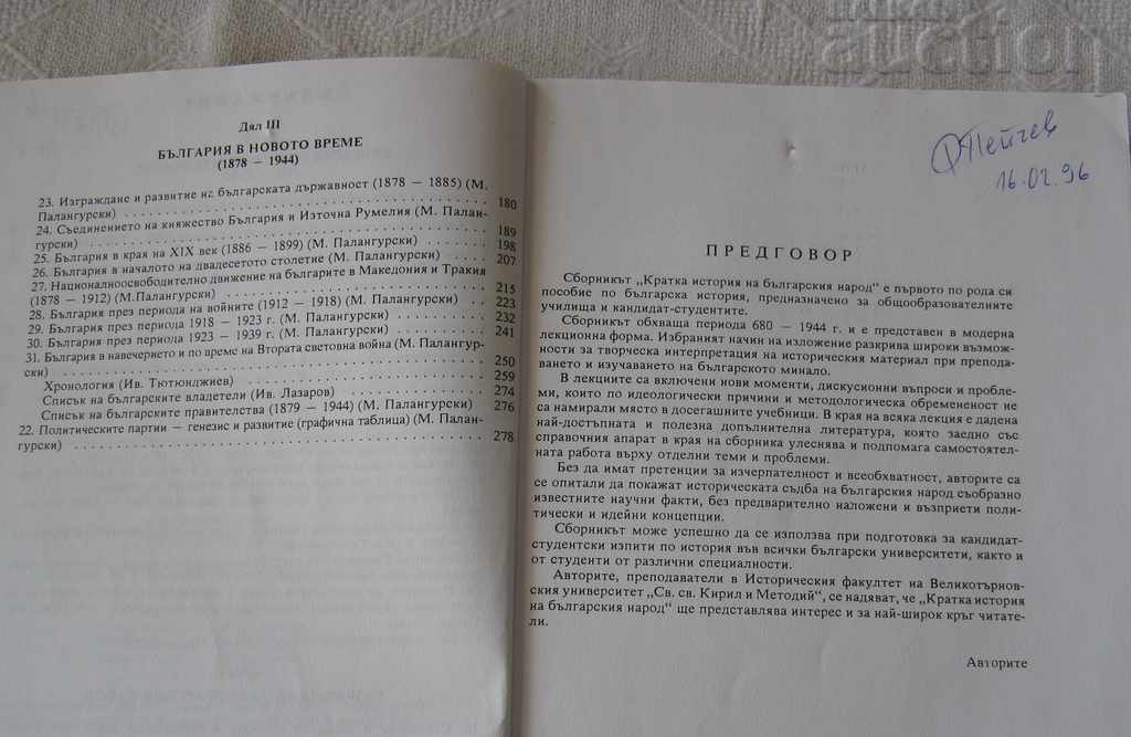 Auction BRIEF HISTORY OF THE BULGARIAN PEOPLE 1989 Auction BRIEF HISTORY OF THE BULGARIAN PEOPLE 1989