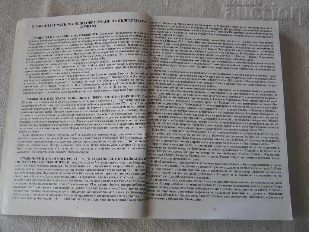 Delivery of BRIEF HISTORY OF THE BULGARIAN PEOPLE 1989 Delivery of BRIEF HISTORY OF THE BULGARIAN PEOPLE 1989