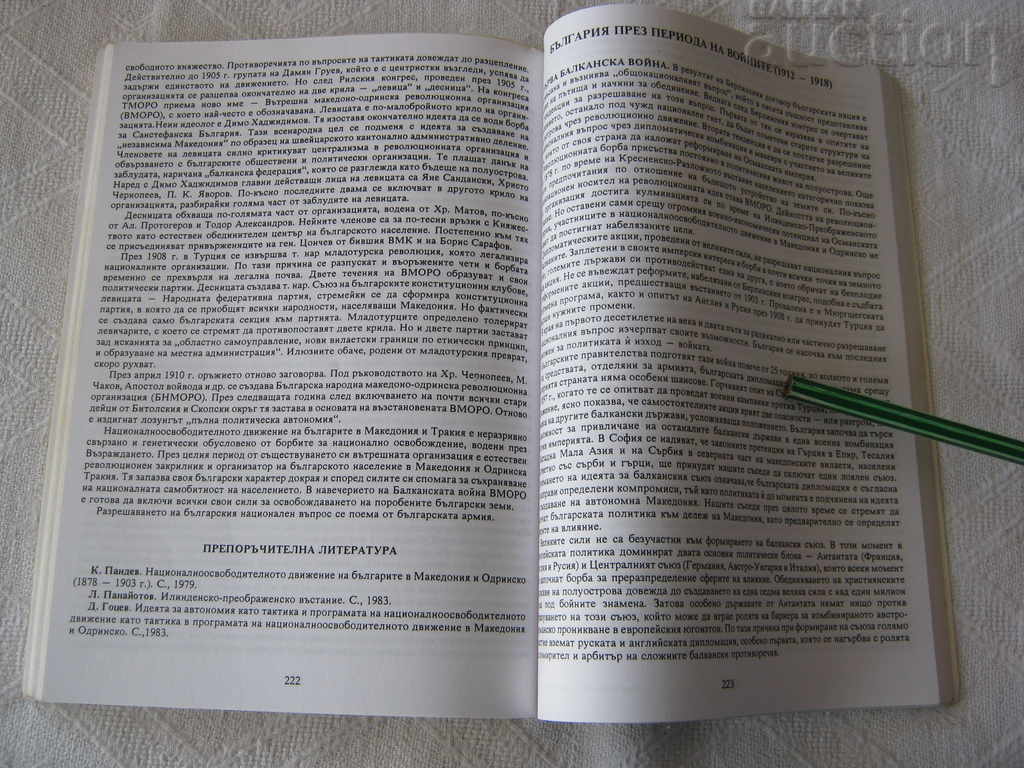 BRIEF HISTORY OF THE BULGARIAN PEOPLE 1989 - 5 BRIEF HISTORY OF THE BULGARIAN PEOPLE 1989 - 5