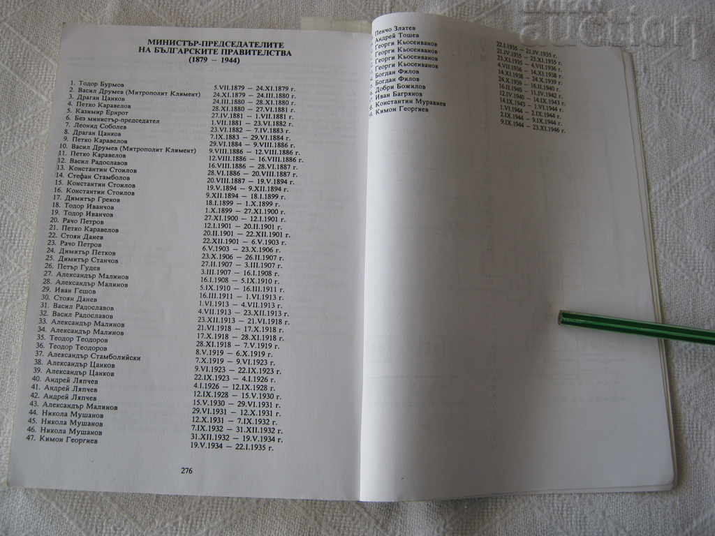 BRIEF HISTORY OF THE BULGARIAN PEOPLE 1989 - 6 BRIEF HISTORY OF THE BULGARIAN PEOPLE 1989 - 6