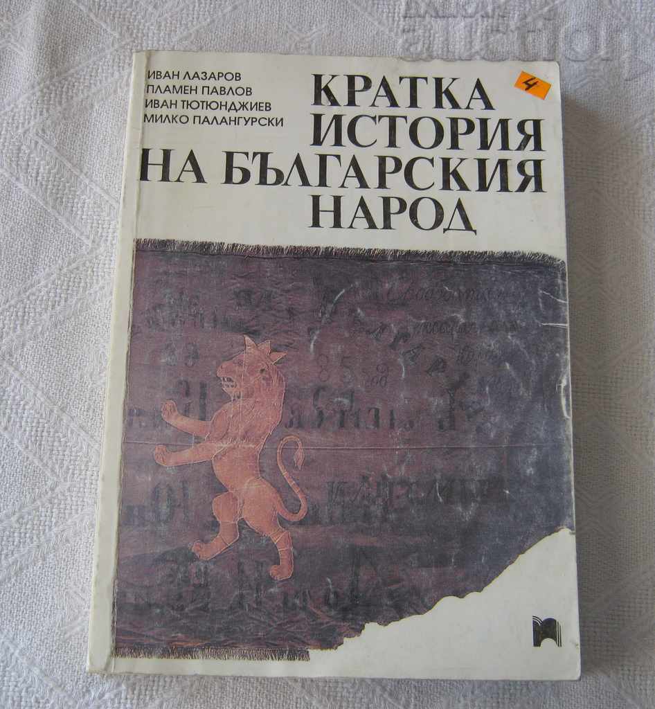 BRIEF HISTORY OF THE BULGARIAN PEOPLE 1989