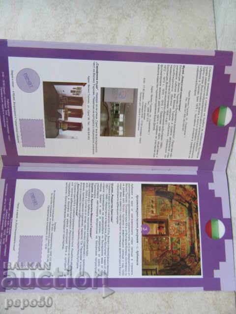 GHID TURISTIC - DISTRICTUL V.TARNOVSKA / 24 pagini / cu preț 2.00 BGN | € 1.02 GHID TURISTIC - DISTRICTUL V.TARNOVSKA / 24 pagini / cu preț 2.00 BGN | € 1.02