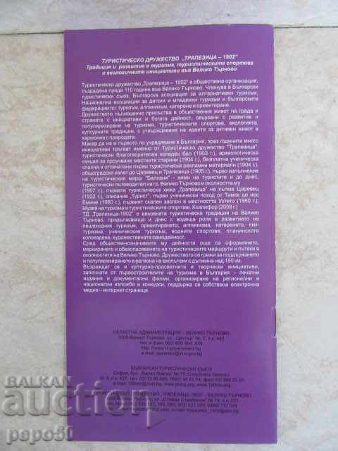 Licitație GHID TURISTIC - DISTRICTUL V.TARNOVSKA / 24 pagini / Licitație GHID TURISTIC - DISTRICTUL V.TARNOVSKA / 24 pagini /