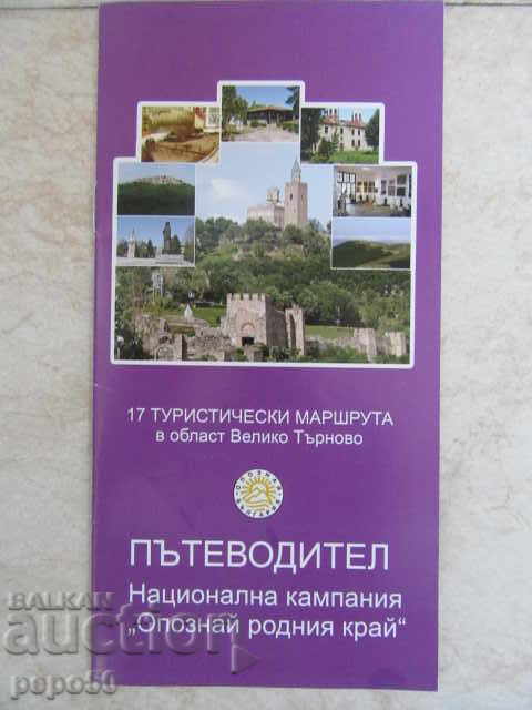 TOURIST GUIDE - V.TARNOVSKA DISTRICT / 24 pages /