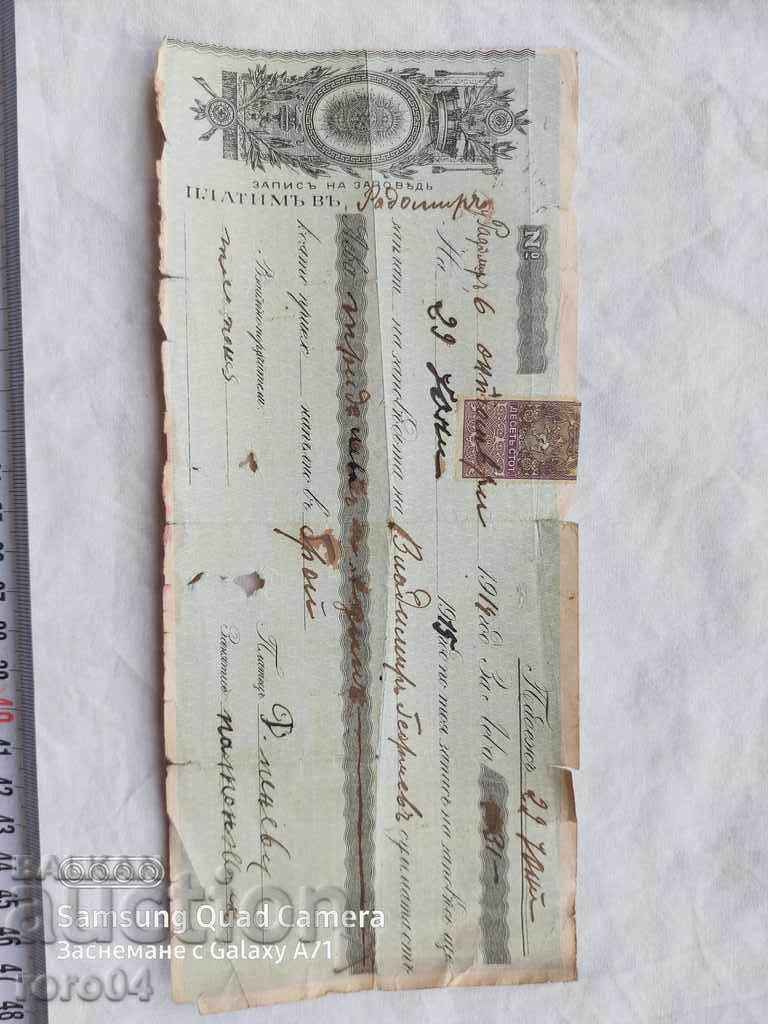 RADOMIR - PROTEST - RECORD OF ORDER with price 29.99 BGN | € 15.33 RADOMIR - PROTEST - RECORD OF ORDER with price 29.99 BGN | € 15.33