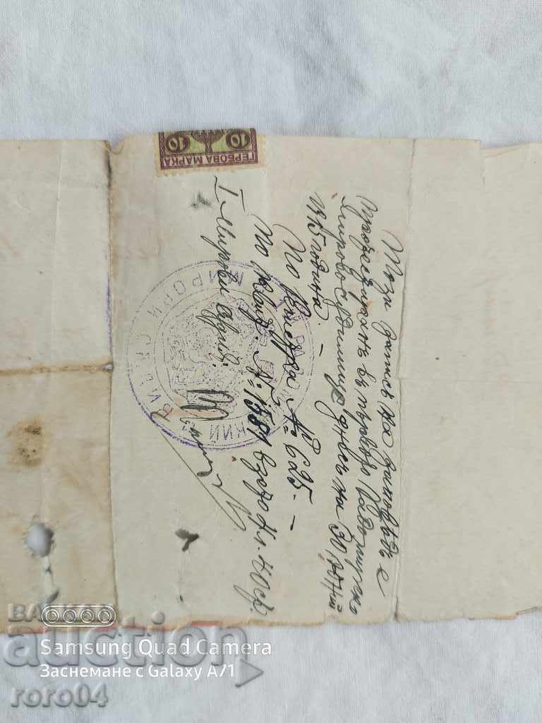 Delivery of RADOMIR - PROTEST - RECORD OF ORDER Delivery of RADOMIR - PROTEST - RECORD OF ORDER