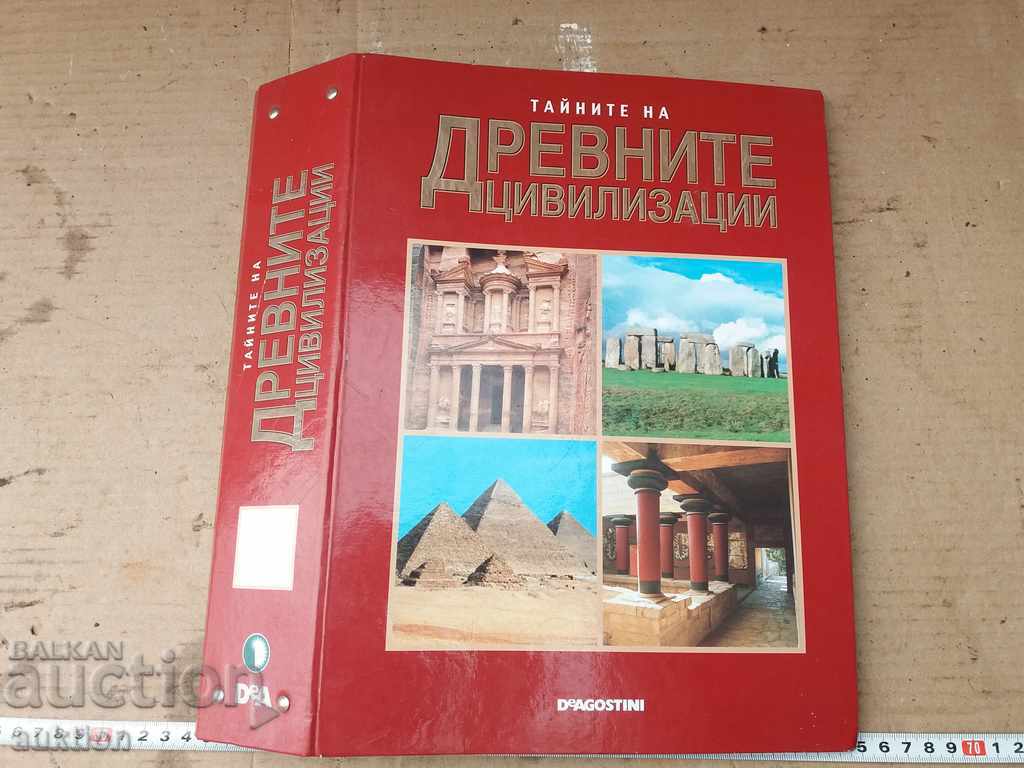 ДРЕВНИТЕ ЦИВИЛИЗАЦИИ с цена 19.99 лв. | € 10.22 ДРЕВНИТЕ ЦИВИЛИЗАЦИИ с цена 19.99 лв. | € 10.22