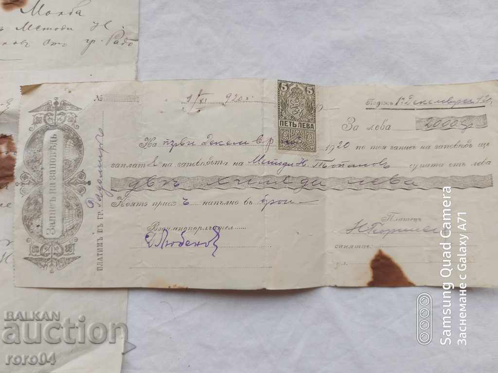 RADOMIR - PROTEST - RECORD OF ORDER with price 25.00 BGN | € 12.78 RADOMIR - PROTEST - RECORD OF ORDER with price 25.00 BGN | € 12.78