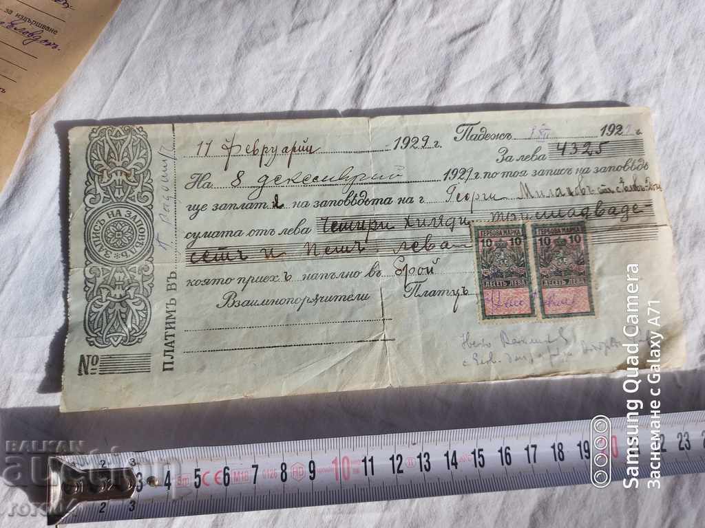 RADOMIR - PROTEST - RECORD OF ORDER with price 19.99 BGN | € 10.22 RADOMIR - PROTEST - RECORD OF ORDER with price 19.99 BGN | € 10.22