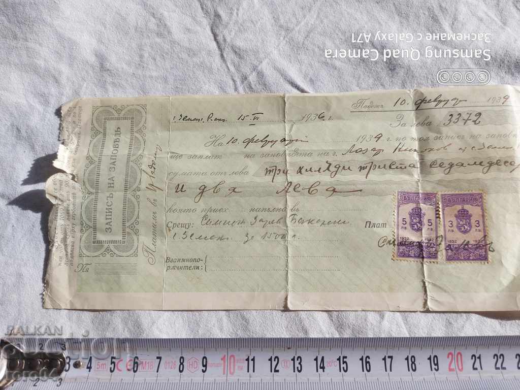 RADOMIR - RECORD OF ORDER with price € 2.77 | 5.42 BGN