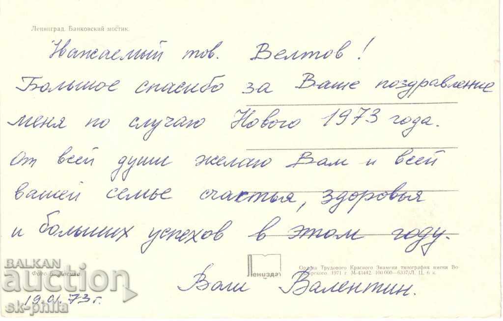 Postcards - Leningrad, Bridge over the canal with price 0.30 BGN | € 0.15 Postcards - Leningrad, Bridge over the canal with price 0.30 BGN | € 0.15