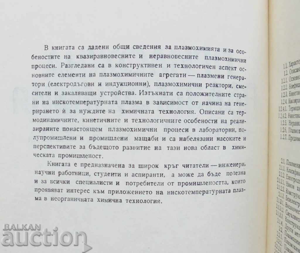 Auction  Applied plasma chemistry. Volume 1 Georgi Visokov 1984