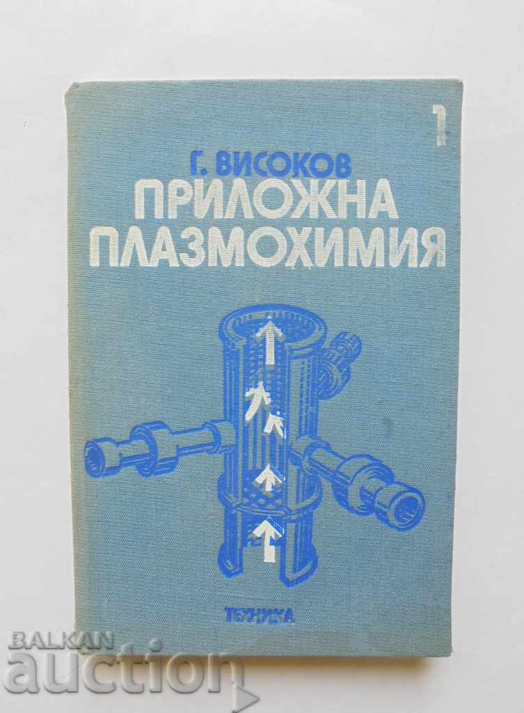 Εφαρμοσμένη χημεία πλάσματος. Τόμος 1 Georgi Visokov 1984