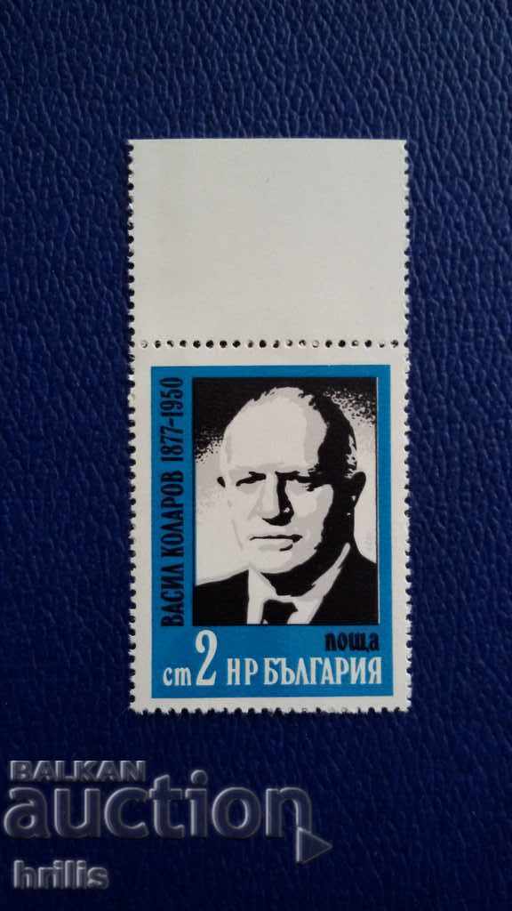 BULGARIA 1977 - VASIL KOLAROV