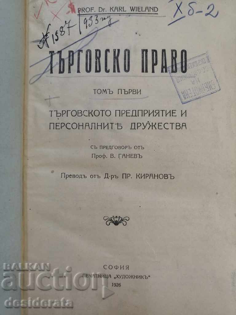 Commercial Law. Volume 1: Commercial enterprise and personal with price 240.00 BGN | € 122.71 Commercial Law. Volume 1: Commercial enterprise and personal with price 240.00 BGN | € 122.71