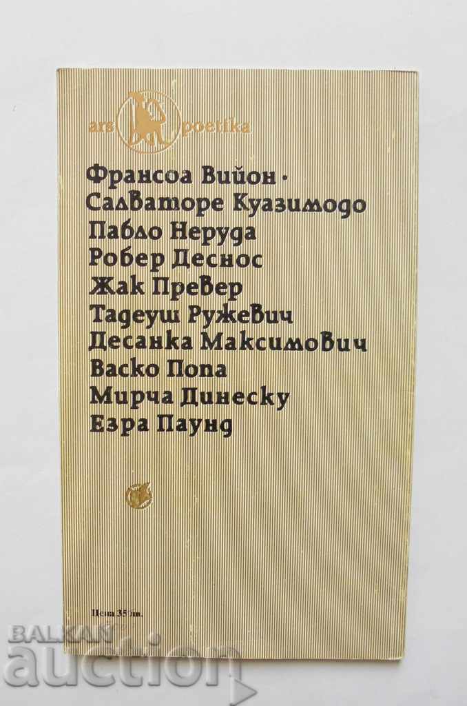 Spaces of Sleep - Robert Desnos 1994 Ars Poetika with price 8.00 BGN | € 4.09