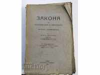 Досю Драганов - Закона за задълженията и договорите, 1926