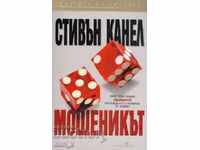 Nu este clar ce este "Moshenikŭt"