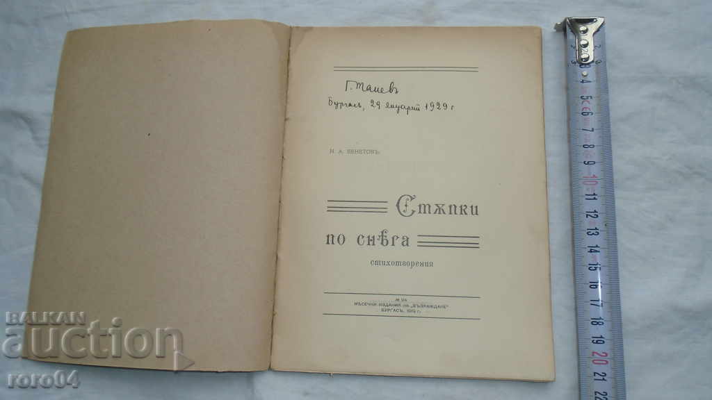 STEPS ON THE SNOW - NIKOLA VENETOV - RRR with price 65.00 BGN | € 33.23 STEPS ON THE SNOW - NIKOLA VENETOV - RRR with price 65.00 BGN | € 33.23