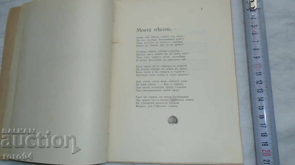 Auction STEPS ON THE SNOW - NIKOLA VENETOV - RRR Auction STEPS ON THE SNOW - NIKOLA VENETOV - RRR