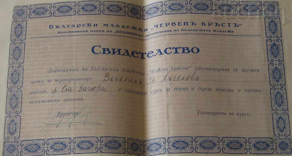 YOUTH BRC COMPLETED COURSE 1942 with price 24.00 BGN | € 12.27 YOUTH BRC COMPLETED COURSE 1942 with price 24.00 BGN | € 12.27
