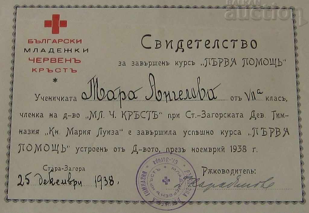 YOUTH BRC COMPLETED FIRST AID COURSE 1938 ST. ZAGORA with price 18.00 BGN | € 9.20 YOUTH BRC COMPLETED FIRST AID COURSE 1938 ST. ZAGORA with price 18.00 BGN | € 9.20